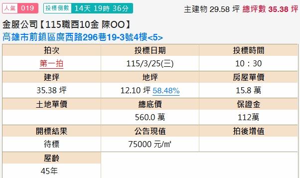 前鎮公寓拍賣-1
