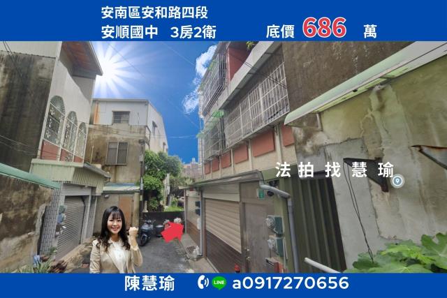 安南拍賣透天-0