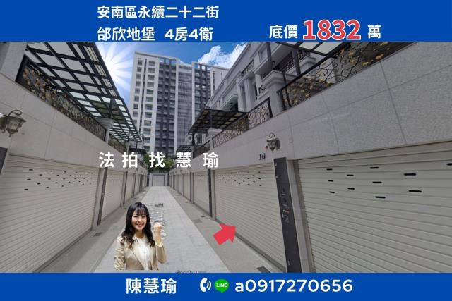 安南透天法拍-0