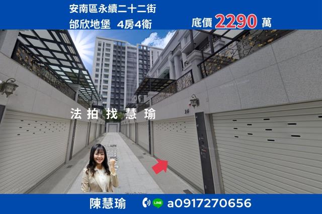 安南透天法拍-0