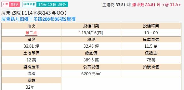 屏東九如法拍透天-1