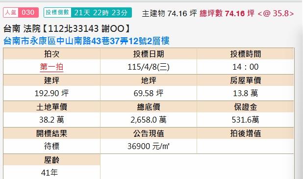 永康法拍透天-1