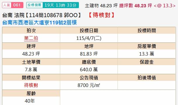 西港法拍透天-1