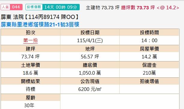 里港透天法拍-1