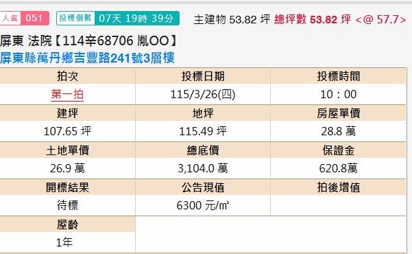 萬丹法拍透天-1