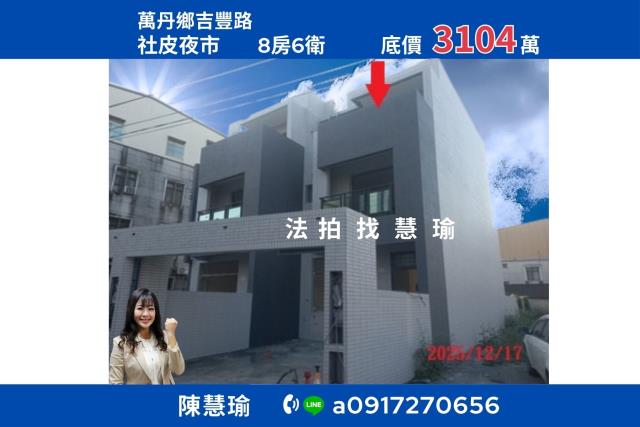 萬丹法拍透天-0