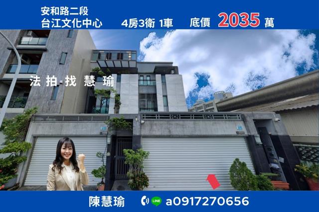 台南安南透天法拍-0