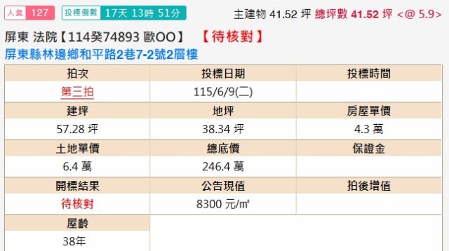 屏東林邊法拍透天-1