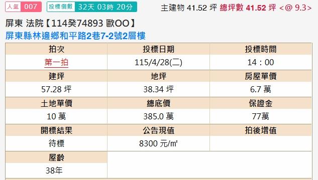 屏東林邊法拍透天-1