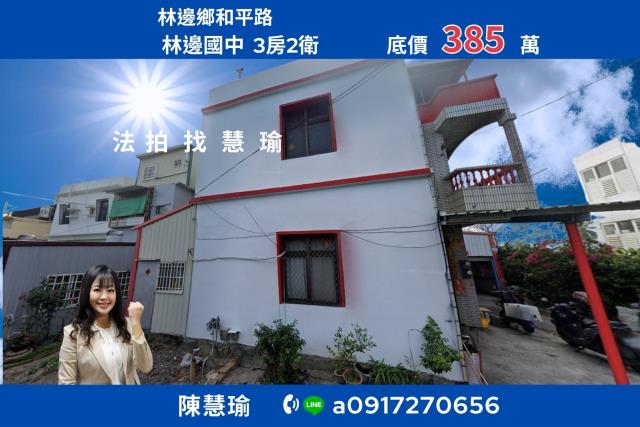 屏東林邊法拍透天-0