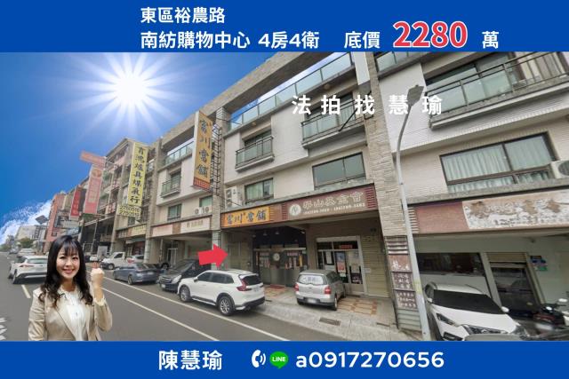 東區透天法拍-0