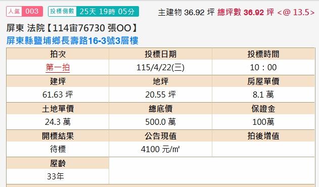 屏東透天法拍-1