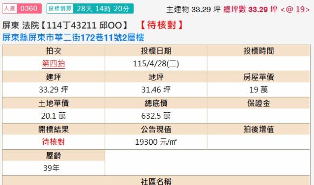 屏東屏東市透天拍賣-1