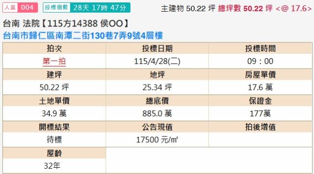 台南歸仁法拍透天-1