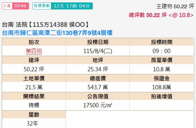 台南歸仁法拍透天-1