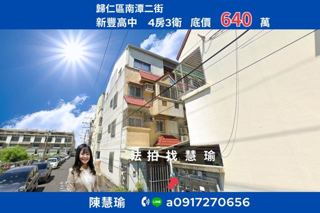 台南歸仁法拍透天-0