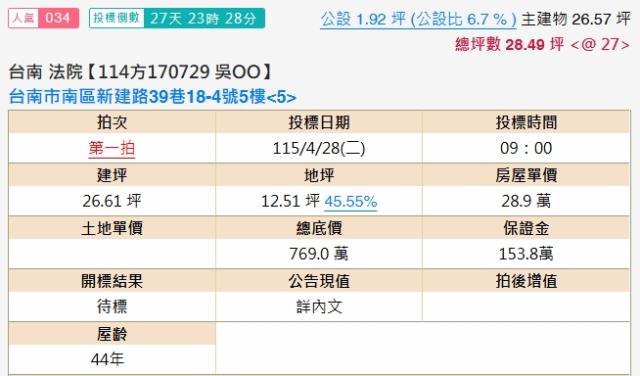 台南法拍公寓-1