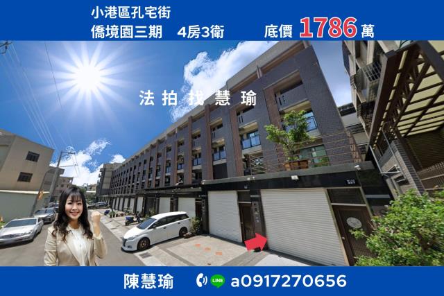 高雄小港透天法拍-0