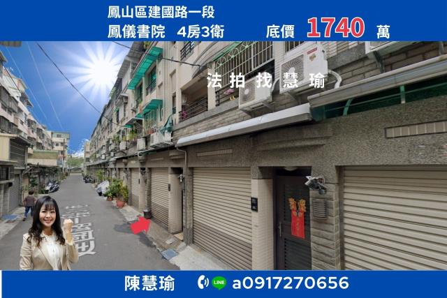 鳳山透天法拍-0