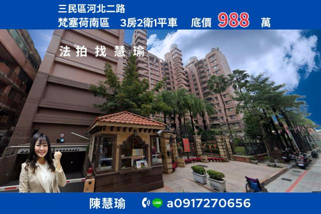 三民區拍賣華廈-0