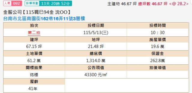 台南法拍透天-1