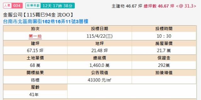 台南法拍透天-1