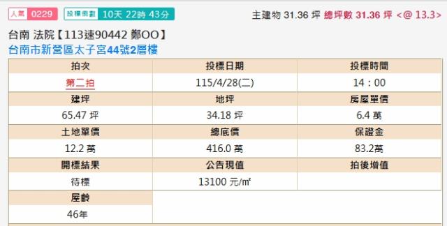 新營法拍透天-1