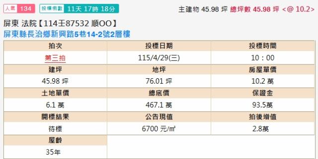 屏東拍賣透天-1