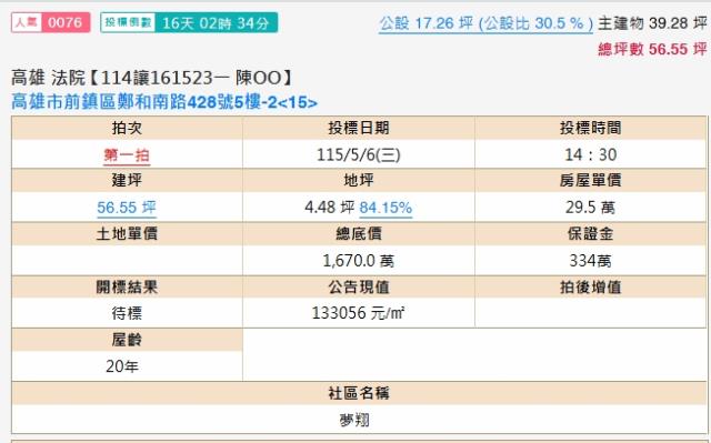 前鎮法拍大樓-1