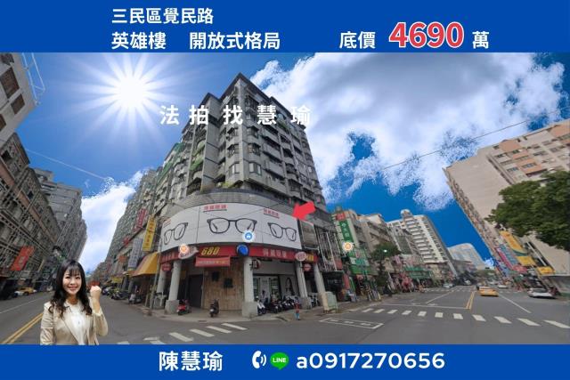 高雄三民區法拍店面-0