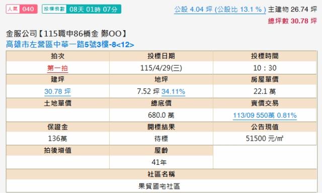 左營大樓拍賣-1
