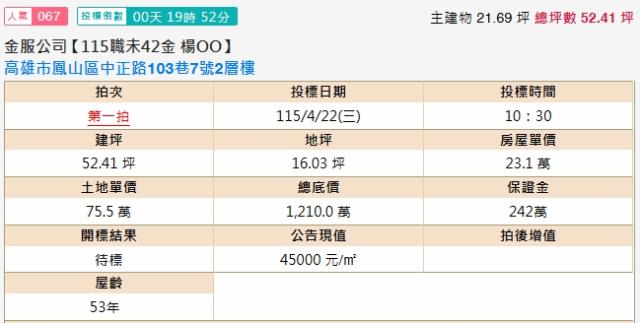 鳳山拍賣透天-1