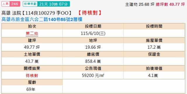 前金法拍透天-1