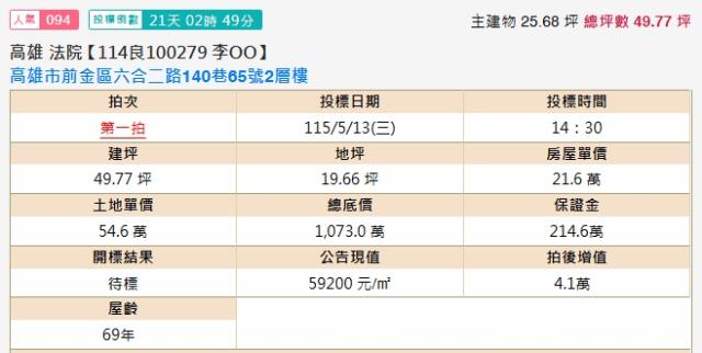 前金法拍透天-1