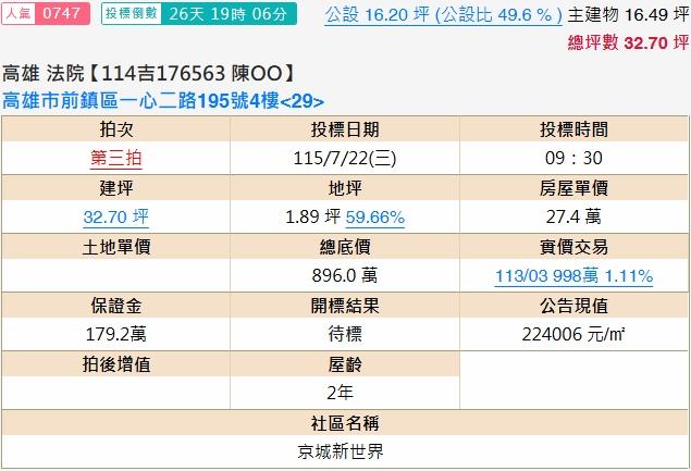 前鎮大樓法拍-1