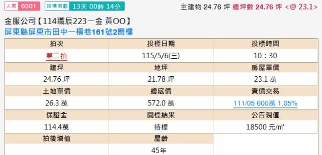 屏東法拍透天-1