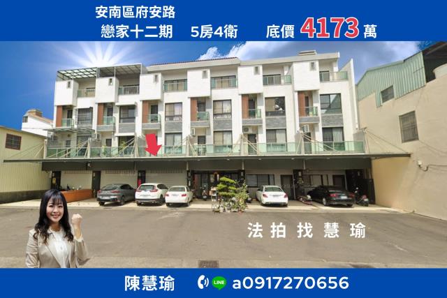 台南安南透天拍賣-0