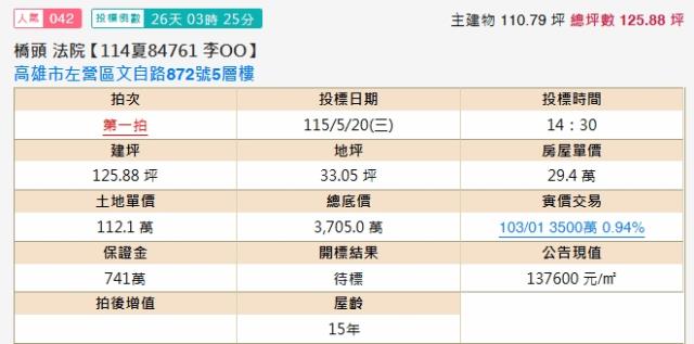 左營法拍透天-1