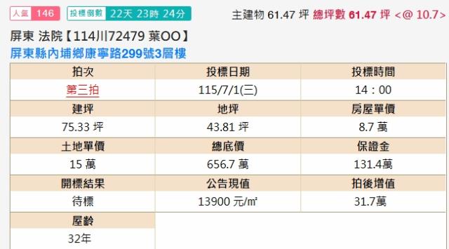 內埔法拍透天-1