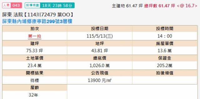 內埔法拍透天-1