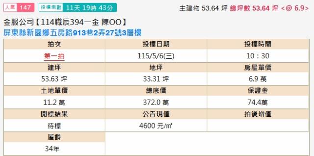 新園透天法拍-1