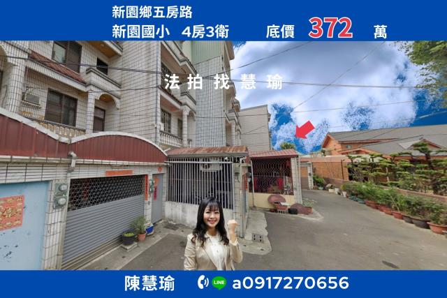 新園透天法拍-0