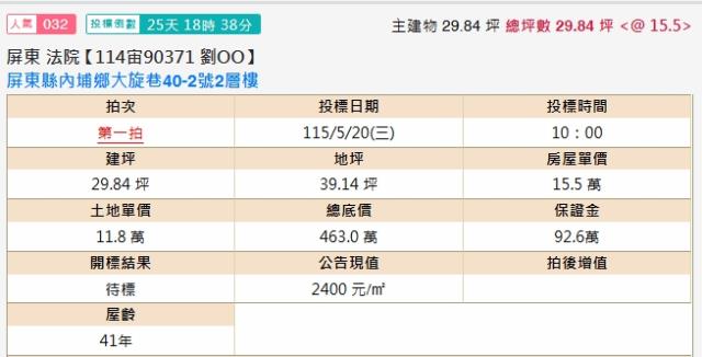 內埔透天法拍-1