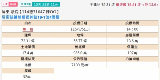 屏東透天法拍-1