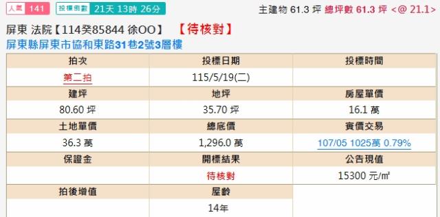 屏東屏東市法拍透天-1