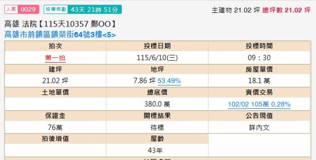 前鎮華廈法拍-1