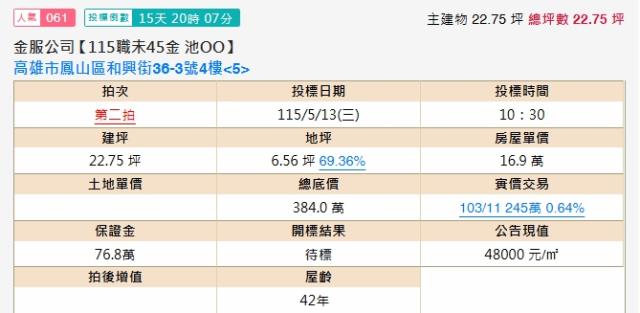 高雄鳳山法拍公寓-1