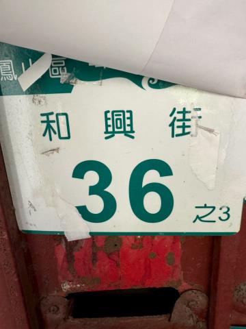 高雄鳳山法拍公寓-5