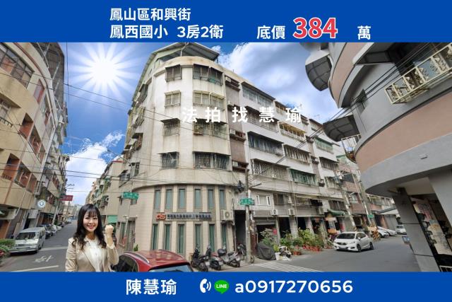 高雄鳳山法拍公寓-0