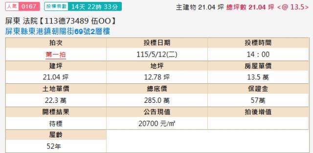 屏東東港拍賣透天-1